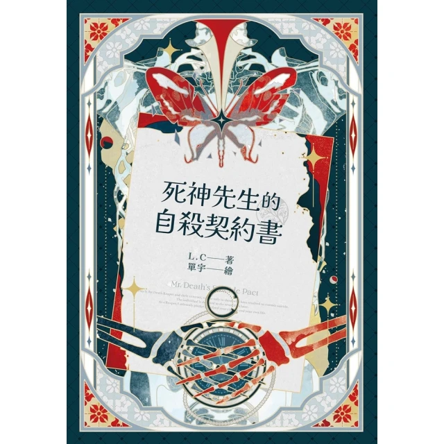 momoBOOK 死神先生的自殺契約書(電子漫畫)