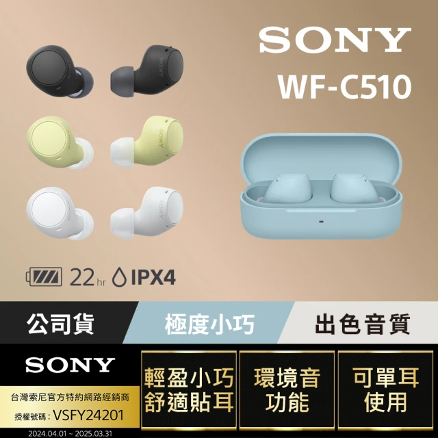 SONY 索尼 WF-C510 真無線藍牙耳機(公司貨 保固