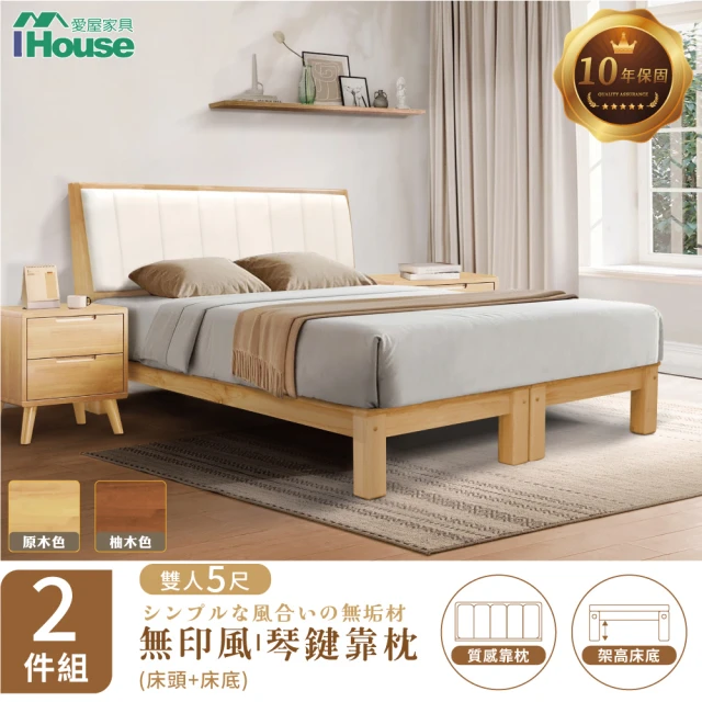 IHouse 無印日式實木 雙人5尺床組 2件組(909床頭