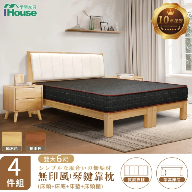 IHouse 無印日式實木 雙大6尺床組 4件組(909床頭+床底+豆腐の床墊+床頭櫃)