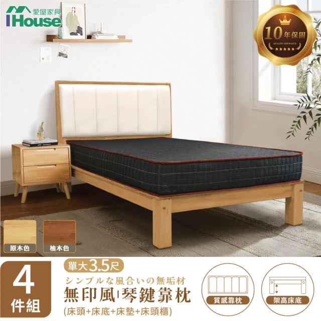 IHouse 無印日式實木 單大3.5尺床組 4件組(909床頭+床底+豆腐の床墊+床頭櫃)