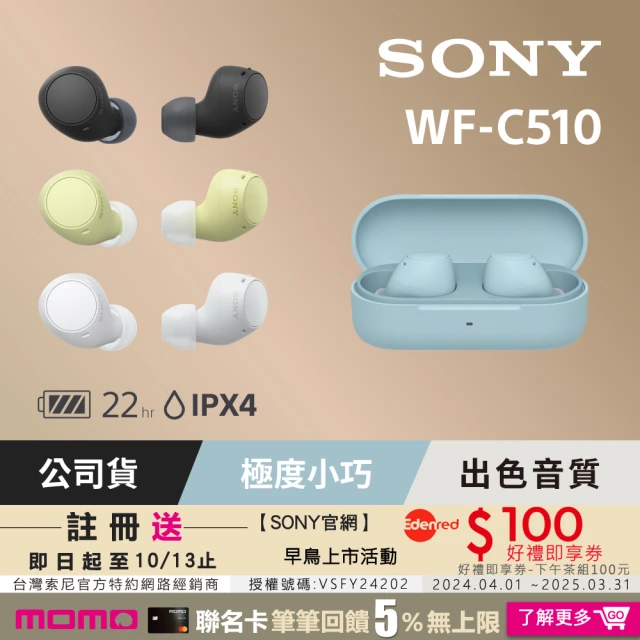 SONY 索尼 WF-C510 真無線藍牙耳機(公司貨 保固