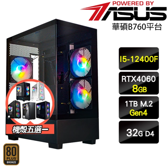 華碩平台 i5六核GeForce RTX 4060{地底王}電競效能主機(I5-12400F/B760/32G/1TB)