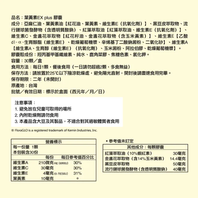 【健康力】葉黃素EX PLUS膠囊30入x7盒加贈葉黃素QQ凍30入 徐若瑄代言(游離型 蝦紅素 花青素 金盞花 DHA)