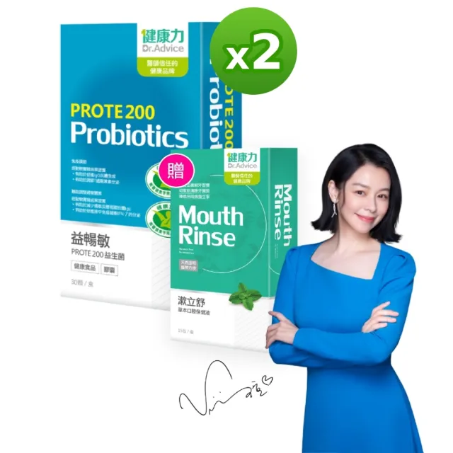 【Dr.Advice 健康力】PROTE200益生菌30顆x2盒加贈漱立舒15入 徐若瑄代言(過敏 免疫調節 健康雙認證 免疫力)