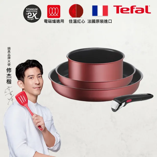 【Tefal 特福】法國製巧變精靈系列可拆式不沾鍋4件組-暖陽紅(IH爐可用鍋/電磁爐適用)