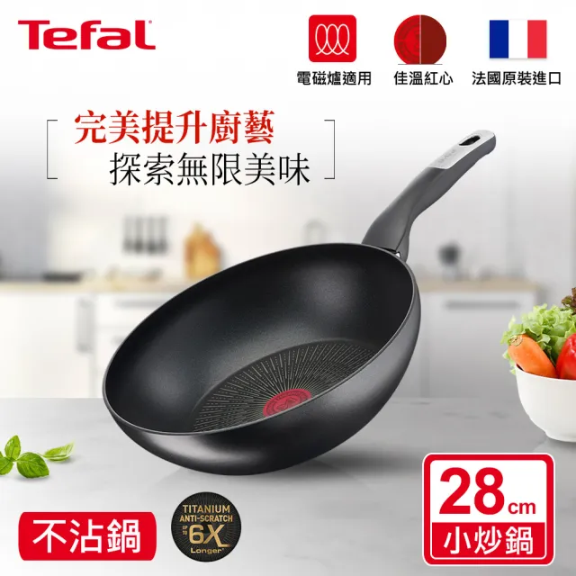 【Tefal 特福】法國製極上御藏系列28CM不沾鍋炒鍋(IH爐可用鍋/電磁爐適用)