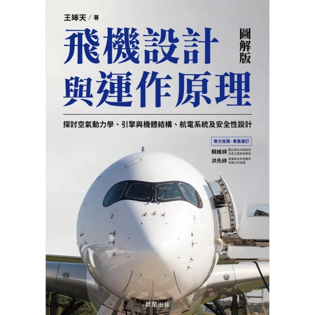 momoBOOK 飛機設計與運作原理(電子書)