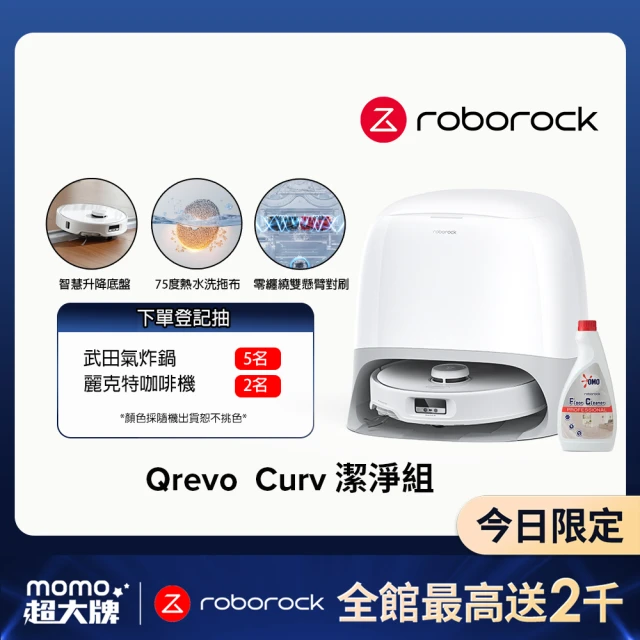 Roborock 石頭科技 新清潔組Qrevo Pro王者機