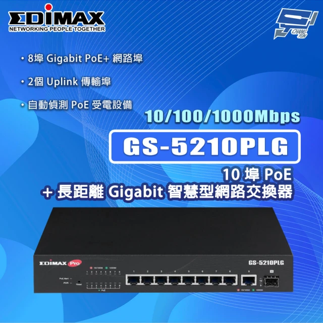 CHANG YUN 昌運 EDIMAX 訊舟 GS-5210PLG 10埠PoE+長距離Gigabit智慧型網路交換器