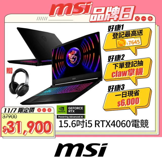 【MSI 微星】15.6吋i5 RTX4060電競筆電(Katana 15/i5-13420H/16G/1T SSD/W11/B13VFK-1471TW)