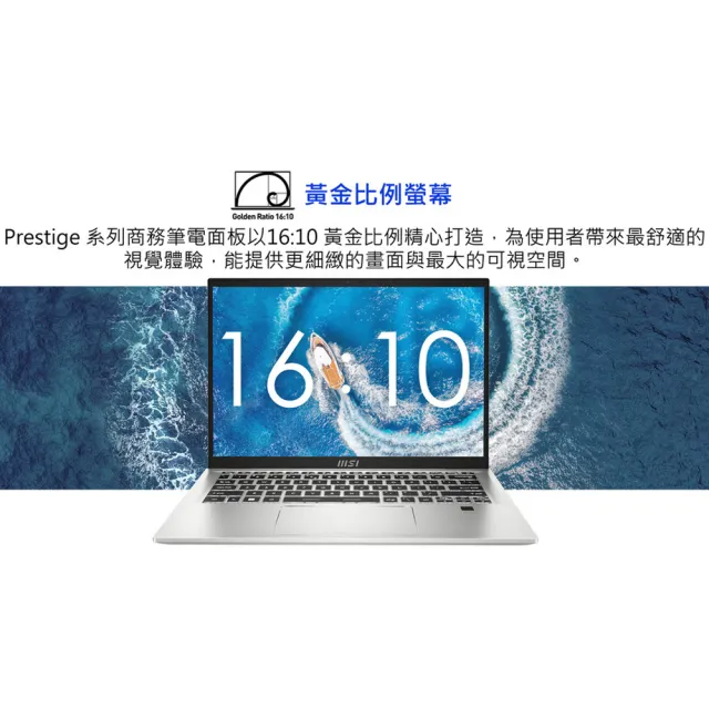 【MSI 微星】14吋i7輕薄商務筆電(Prestige 14 Evo/i7-13700H/32G/1T SSD/W11/B13M-495TW)