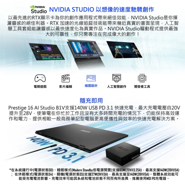 【MSI 微星】16吋Ultra9-185H RTX4070-8G AI筆電(Prestige 16 AI Studio/32G/2TB SSD/W11P/B1VGG-053TW)