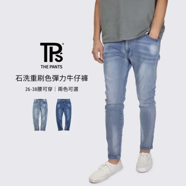 【THE PANTS 有件褲子】石洗重刷色彈力牛仔褲(合身版型 超彈力  重刷色 刷白 街頭牛仔)