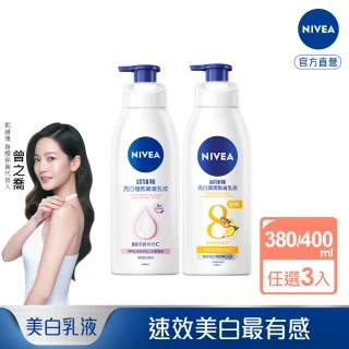 【NIVEA 妮維雅】亮白極致嫩膚乳液/美白彈潤乳液400mlx3入(No.1 美白身體乳)