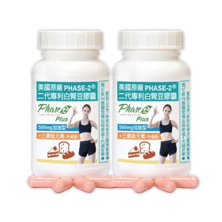 【赫而司】美國專利白腎豆500mg+鉻400mcg_2罐(共180顆;二代PHASE-2+鉻維持醣類正常代謝/澱粉甜食控必備)