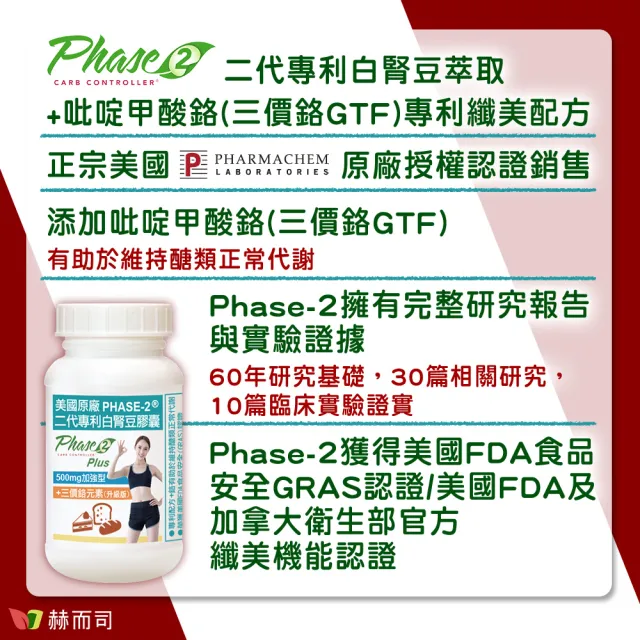 【赫而司】美國專利白腎豆500mg+鉻400mcg_3罐(共270顆;二代PHASE-2+鉻維持醣類正常代謝/澱粉甜食控必備)