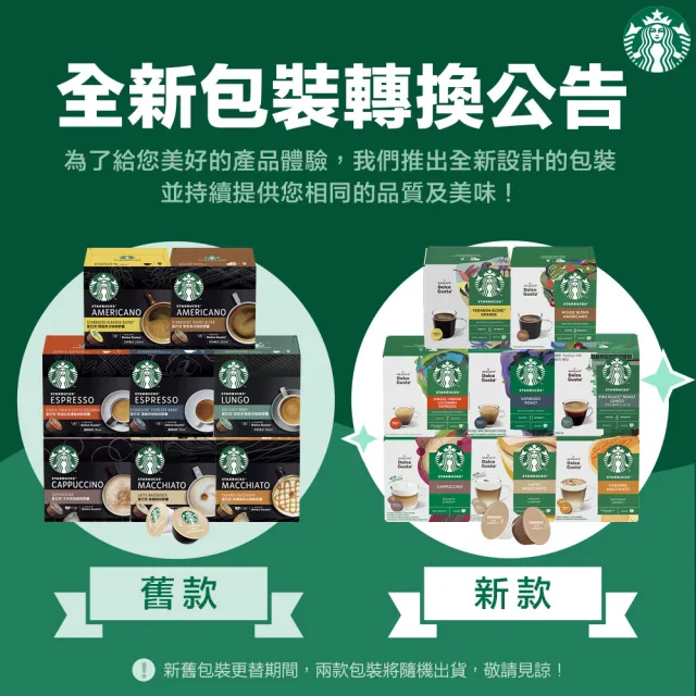 【NESCAFE Dolce Gusto】STARBUCKS 星巴克咖啡膠囊12顆/盒(適用雀巢多趣酷思咖啡機)