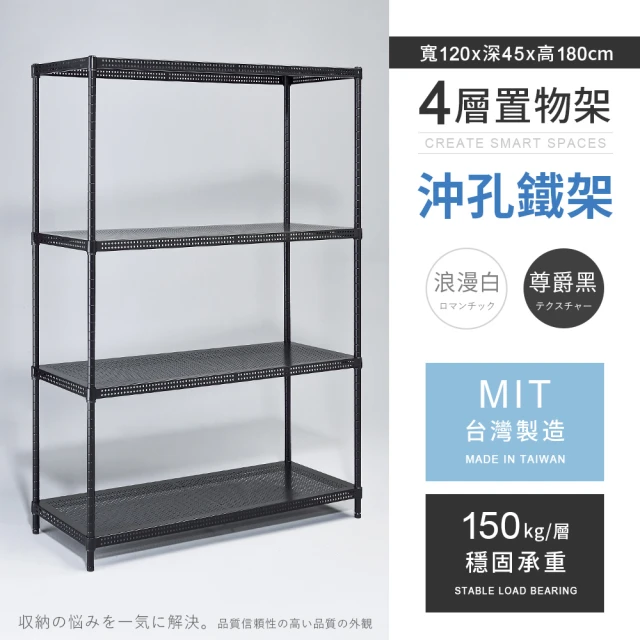 四層鐵架