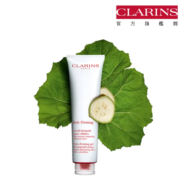 【CLARINS 克蘭詩】局部加強緊實凝膠150ml(緊實凝膠)