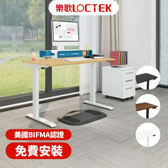 【樂歌Loctek】電動升降桌 120*60公分 書桌工作桌辦公桌電腦桌(ET119 免費安裝)