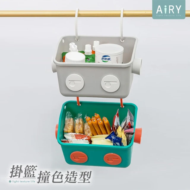 Airy 輕質系 多用途壁掛瀝水收納籃(浴室收納籃 / 玩具收納籃 / 零食收納籃)