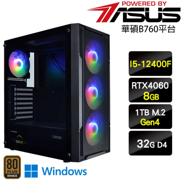 【華碩平台】i5六核GeForce RTX 4060 Win11{地底王W}電競效能主機(I5-12400F/B760/32G/1TB)