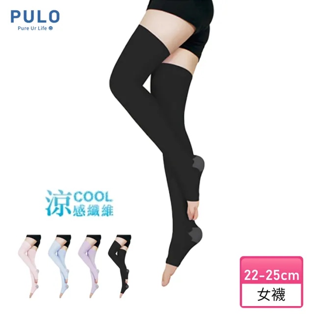 【PULO】COOL涼感美腿舒眠襪(睡覺襪/壓力襪/褲襪/涼感纖維/透氣舒爽/邊睡邊塑)