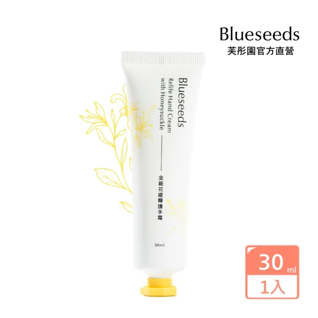 【Blueseeds 芙彤園】金銀花緩釋護手霜30ml(修復皮膚乾裂)