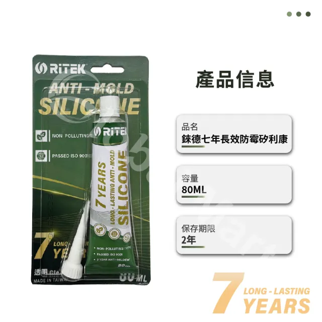 【FINESIL】錸德七年長效防霉矽利康鋁管80ml(矽利康/Silicone/矽力康/防霉/長效防霉)