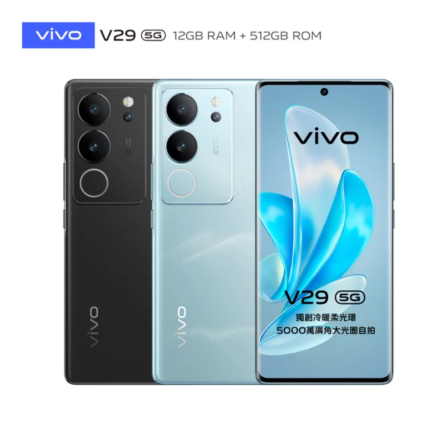 vivo V29 5G 6.78 吋(12G/512G/高通驍龍778G/5000萬鏡頭畫素)