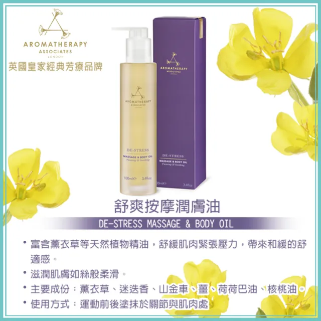 【AA 英國皇家芳療】精油按摩潤膚油 100mL(多款任選)