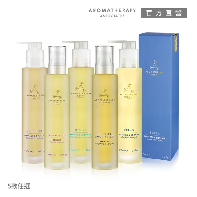 【AA 英國皇家芳療】精油按摩潤膚油 100mL(多款任選)