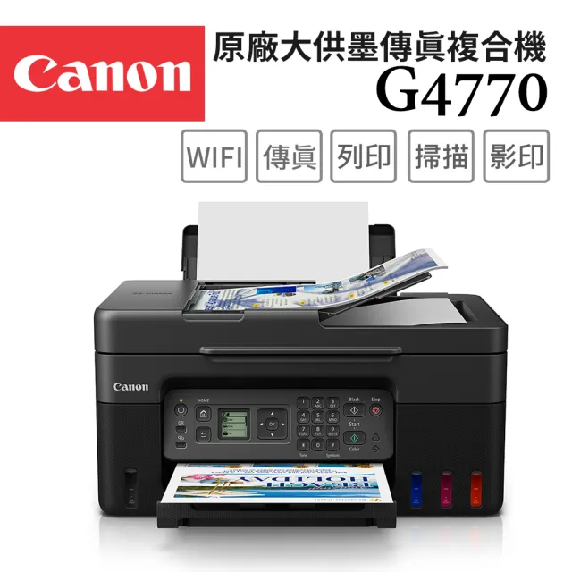 【Canon】PIXMA G4770 原廠大供墨傳真複合機(列印/掃描/複印/傳真/Wi-Fi/耗材:GI-71BK/C/M/Y)