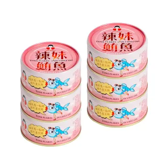【How mama 東和食品】買一送一_辣妹鮪魚*6罐(好媽媽的味道/送禮推薦)