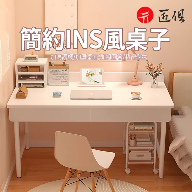 匠俱 ins風書桌 化妝桌 電腦桌 帶抽屜100公分辦公桌( 匠俱 ins風書桌 化妝桌 電腦桌 帶抽屜100公分辦公桌(學生學習桌 工作桌 出租屋簡約風小桌子)