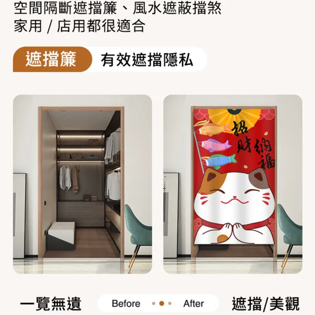 【BonBon naturel】招財納福-加厚質感一片式長門簾風水簾_88cm*180cm(門簾/風水簾/長門簾/穿桿式門簾)