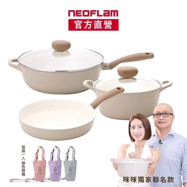 【NEOFLAM】咪咪那堤獨家聯名款-鑄造鍋具3件組(IH爐可用鍋)