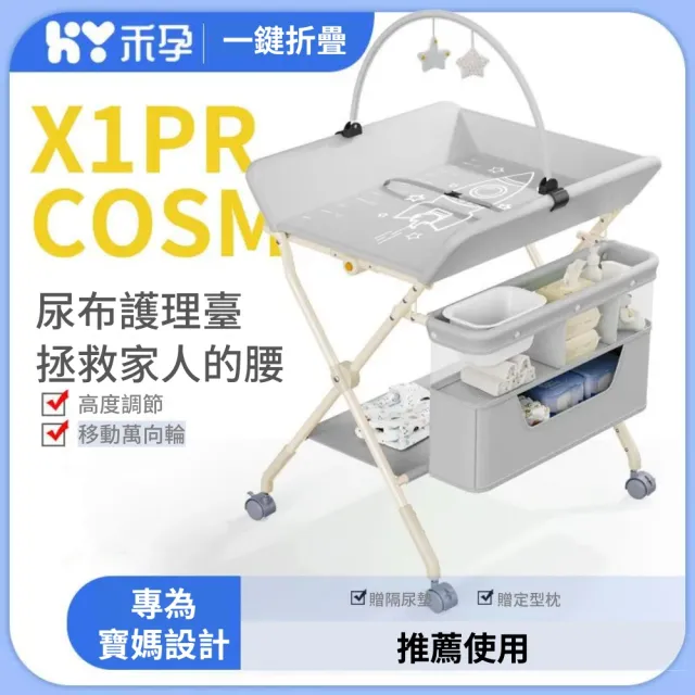 【禾孕】多功能可折疊移動寶寶護理床換尿布台(護理台/撫觸台/尿布台)