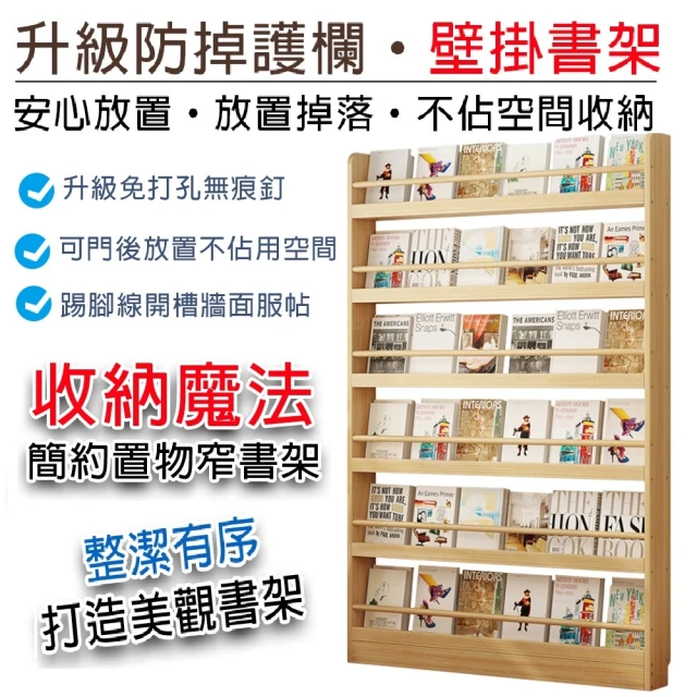 慕容村旗艦店 落地置物書架 雜誌架 書櫃 實木收納櫃(90*10*120cm四層/升級護邊/踢腳線開槽/預售12天)