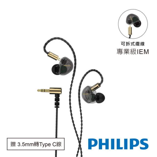 Philips 飛利浦 專業級IEM監聽入耳式有線耳機-TAE7009BK