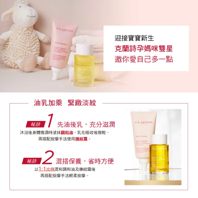 【CLARINS 克蘭詩】孕媽全新一代宛若新生撫紋霜175ml(撫紋霜/撫紋霜/妊娠霜)