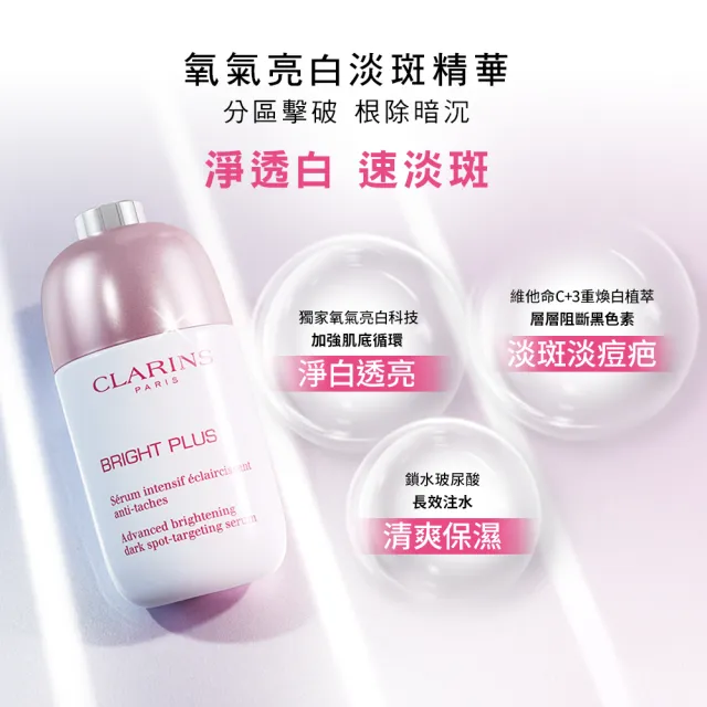 【CLARINS 克蘭詩】黃金注氧發光組(黃金雙激萃50ml+氧氣亮白淡斑精華30ml/週年慶)