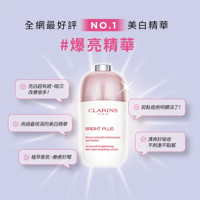 【CLARINS 克蘭詩】氧氣亮白淡斑精華50ml(淡斑精華/美白精華/週年慶)