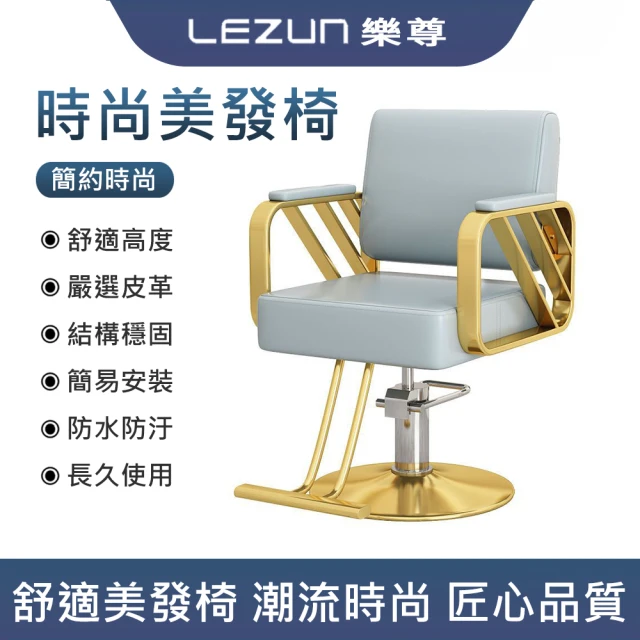 LEZUN 樂尊 理發店升降旋轉椅子發廊剪發燙發椅子(理發椅