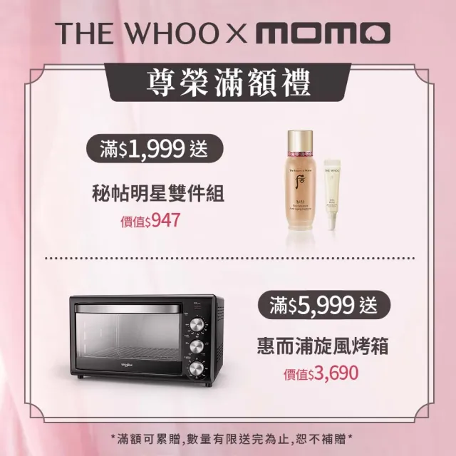 【WHOO 后】官方直營 重生秘帖補充瓶 50ml(Upgrade)