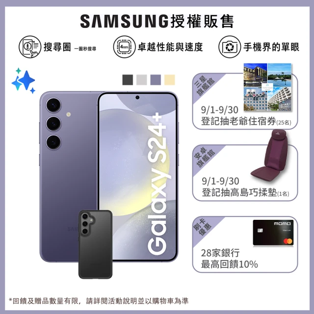 Samsung 三星 Galaxy S24+ 5G 6.7吋(12G/512G/高通驍龍8 Gen3/5000萬鏡頭畫素/AI手機)(惡魔殼殼貼組)