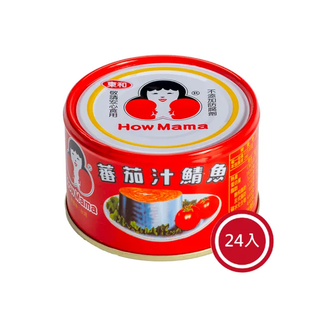 【東和食品】蕃茄汁鯖魚紅罐*24罐(好媽媽的味道/中秋送禮)