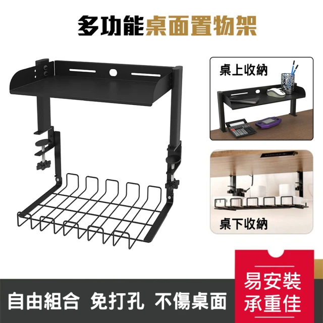 居然好日子 桌上收納架 理線架 桌下收納 文件架 置物架 層架 文具架 桌面 收納架(桌上+桌下款)