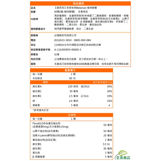 【赫而司】兒童葉黃素DHA(金巧1罐60顆植物DHA藻油PS磷脂絲胺酸+新貝他明1罐60顆游離型葉黃素山桑子酵母B群)